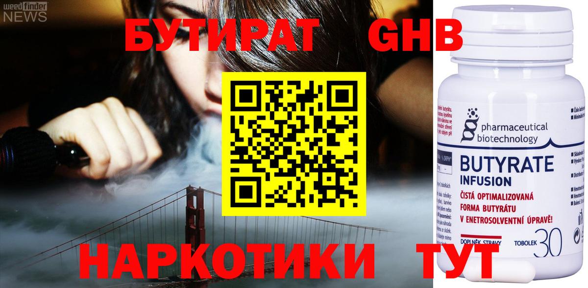 Унеча  БУТИРАТ жидкий экстази  Вход с VPN 