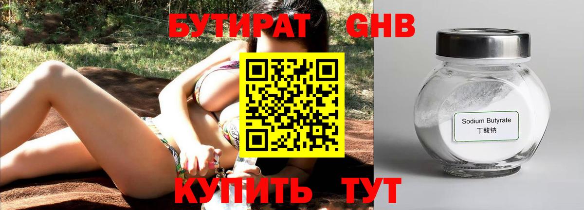 Бутират бутандиол Унеча