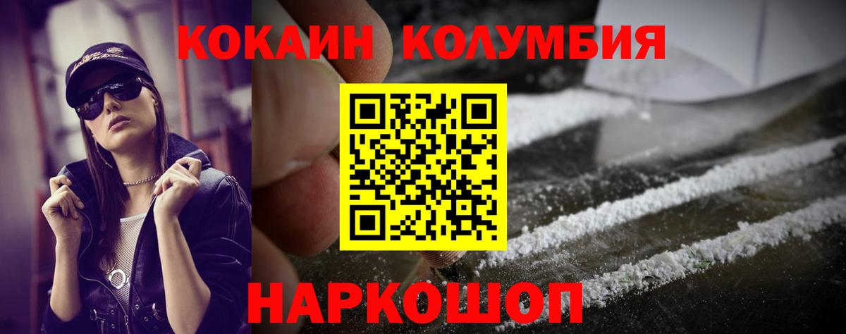 Кокаин FishScale  Cocaine Эквадор  Вход с VPN  Унеча 