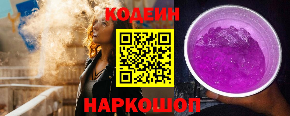 Кодеиновый сироп Lean Purple Drank Унеча
