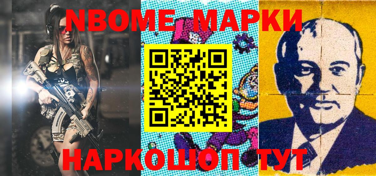 Наркотические марки 1500мкг Унеча